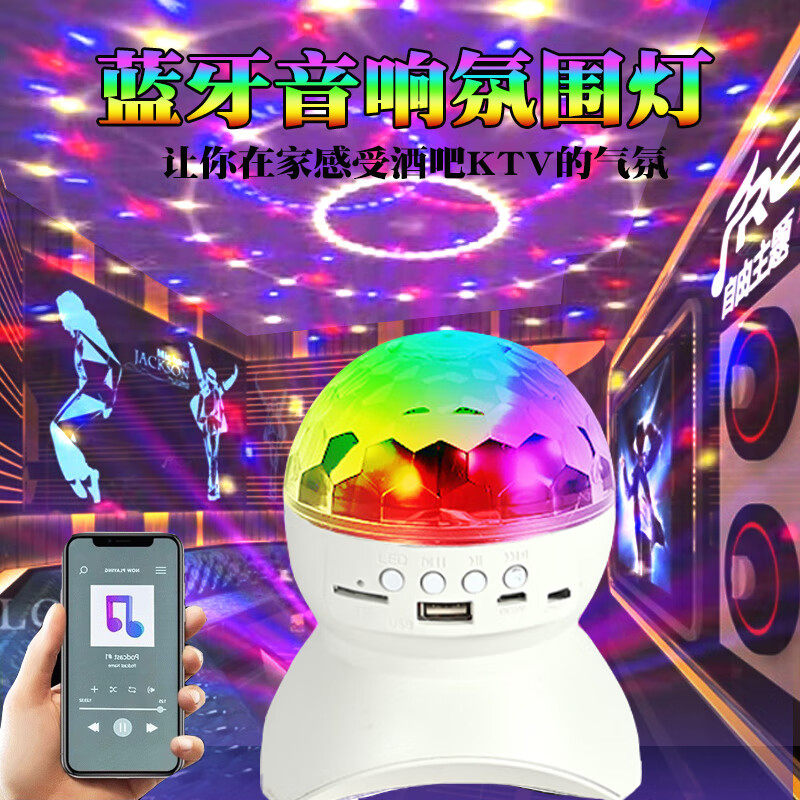 氛围灯卧室情调蓝牙音响彩灯星空灯聚会派对炫彩寝室客厅酒吧KTV,家装灯饰光源,氛围灯,淘宝优惠券,粉丝福利购,淘宝优惠卷