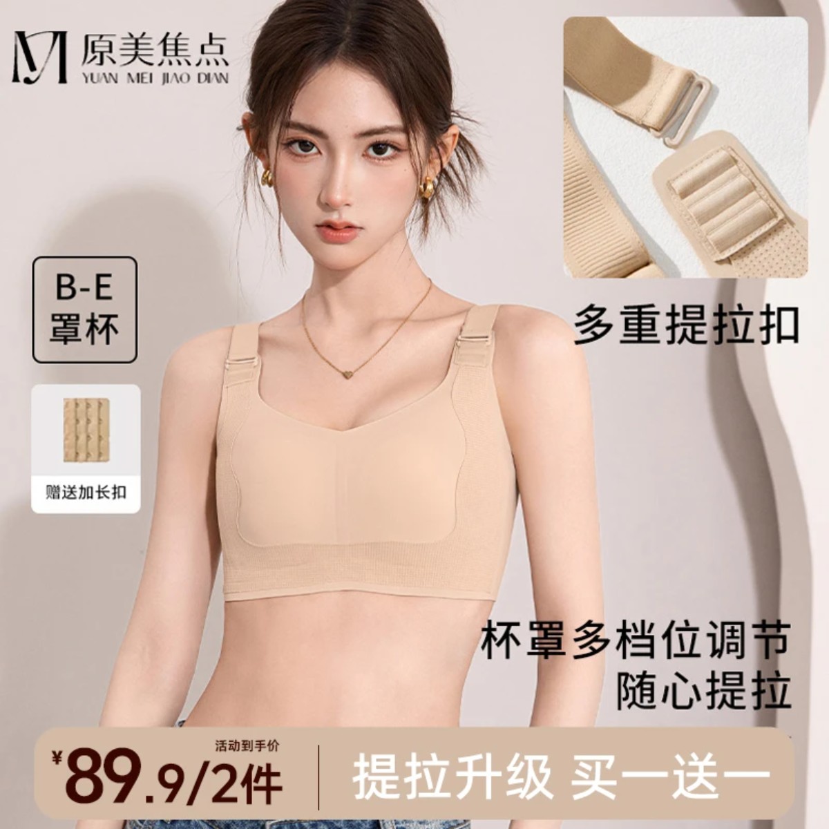 提拉显小】原美焦点大胸显瘦提拉防下垂收副乳轻薄透气粉底液内衣
