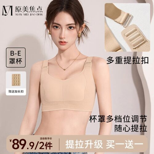 提拉显小】原美焦点大胸显瘦提拉防下垂收副乳轻薄透气粉底液内衣