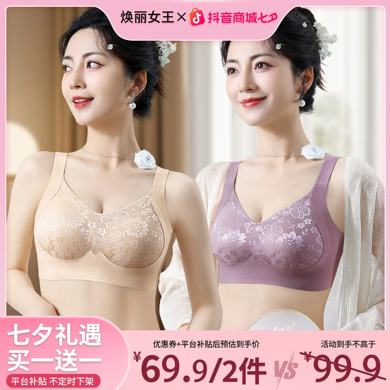 买一送一焕丽女王提拉聚拢透气舒适无痕收副乳调整型塑形文胸内衣