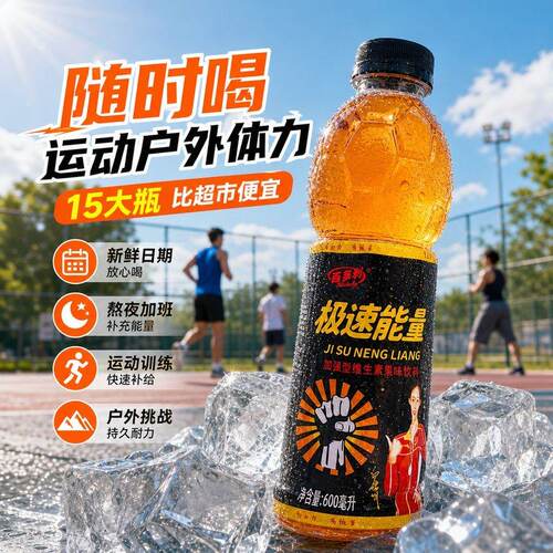 【600ml*15瓶】百多利极速能量牛磺酸加强型功能运动维生素饮料体