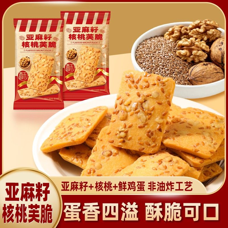 多禧熊亚麻籽核桃芙脆核桃酥坚果仁薄脆饼干解馋零食晚上充饥食品图片