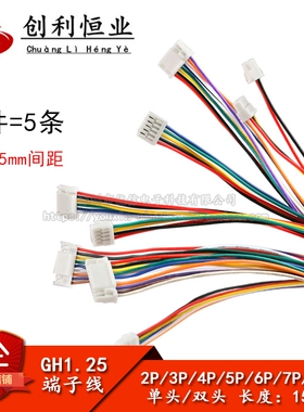 GH1.25 2P/3/4/5/6-12P 15C单/双头1.25mm间距电子线带锁扣端子线