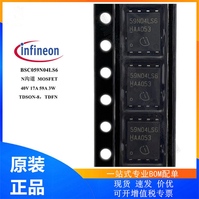 全新原装 BSC059N04LS6 59N04LS6 TDSON-8 贴片 场效应管ic芯片