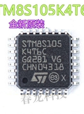 原装正品 STM8S105K4T6C LQFP-32 16MHz/16KB闪存/8位微控制器MCU
