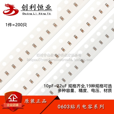 0603贴片电容器系列10pF22pF100pF470pF1nF2.2nF10nF100nF1uF10uF