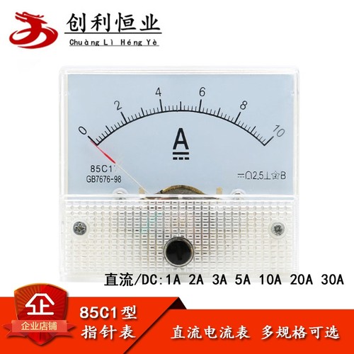 85C1型 1A 2A 3A 5A 10A 20A 30A 直流指针电流表头 机械表头