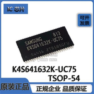 全新原装 K4S641632K-UC75 贴片TSOP-54 内存闪存芯片 K4S641632K