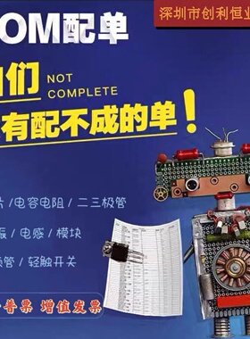 电子元器件配单BOM表报价电子元件大全一站式采购集成电路芯片IC