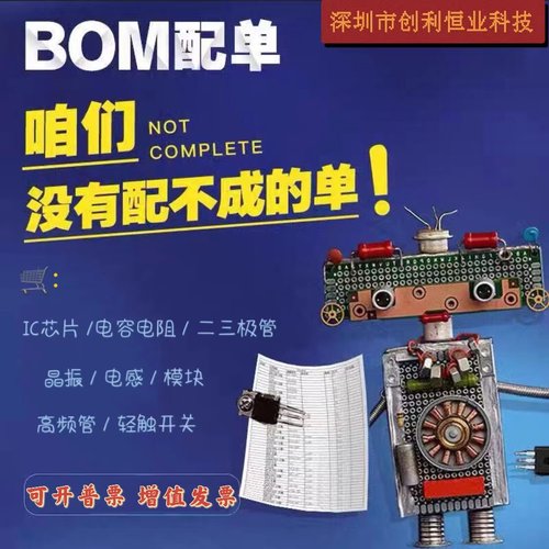 电子元器件配单BOM表报价电子元件大全一站式采购集成电路芯片IC