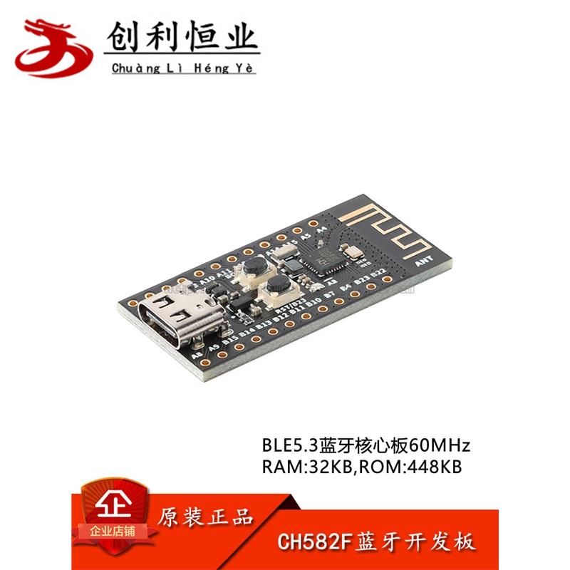 原装CH582F BLE5.3 蓝牙核心板开发板 60MHz RAM:32KB ROM:448KB