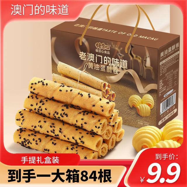 佬食仁黄油蛋酥卷整箱老澳门的味道黑芝麻空心卷怀旧零食