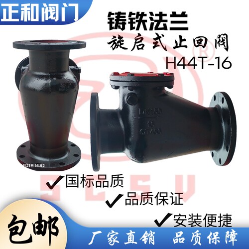 H44T铸铁旋启止回阀铜芯单回阀