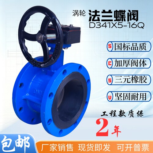 D341X涡轮法兰蝶阀软密封蝶阀