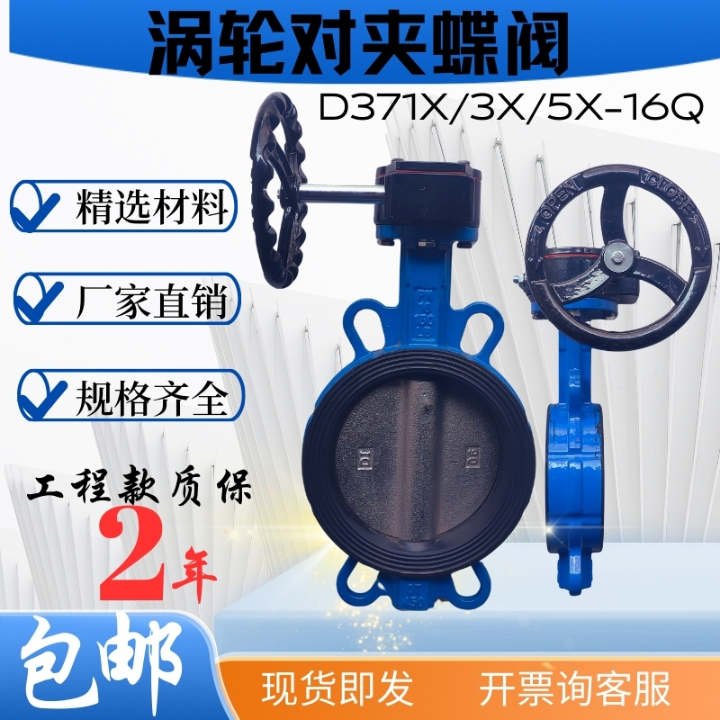 涡轮蝶阀涡轮对夹蝶阀D371X-16Q