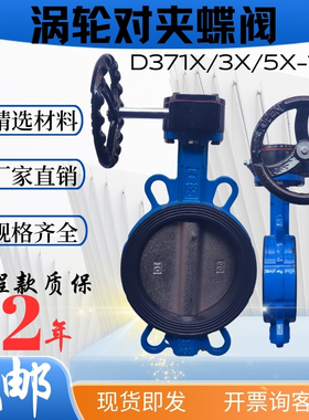 涡轮对夹式蝶阀D371X-16Q衬胶中线双向蝶阀涡轮蝶阀DN40506580100