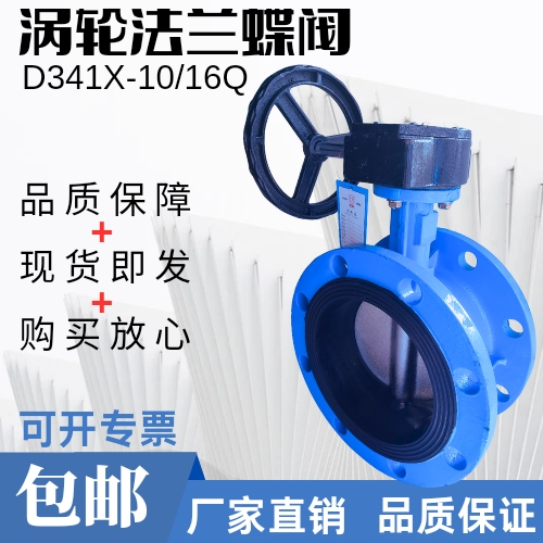 D341X涡轮法兰蝶阀软密封蝶阀