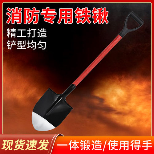 消防铁锹铲子消防铁铲