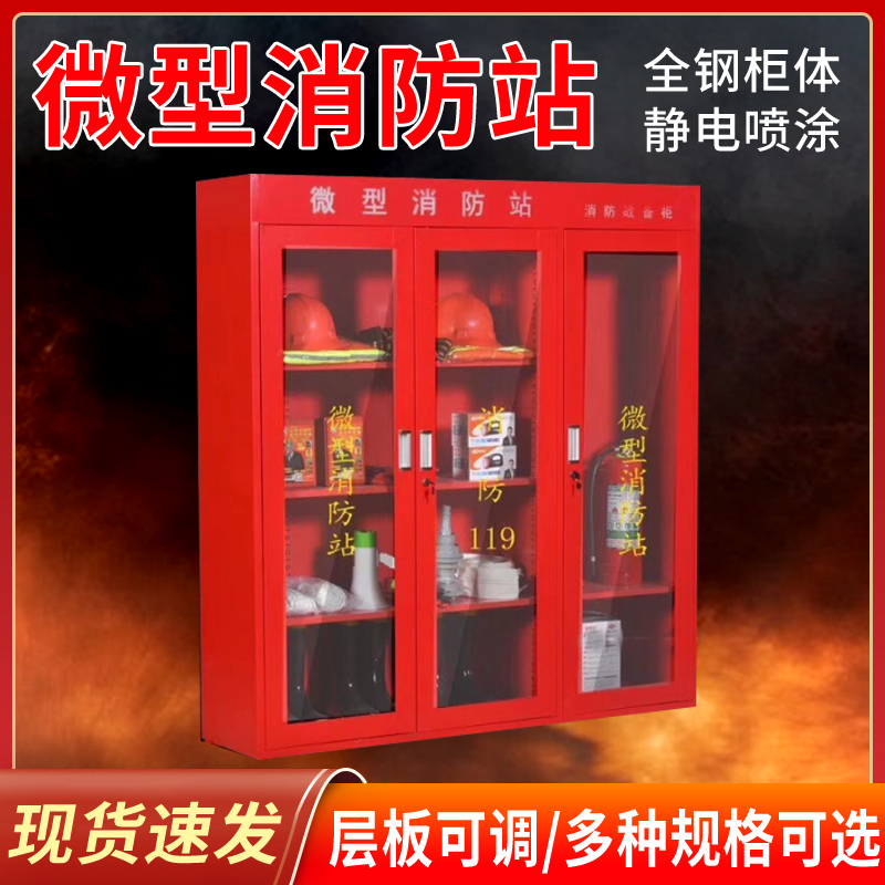 微型消防站消防柜工具柜