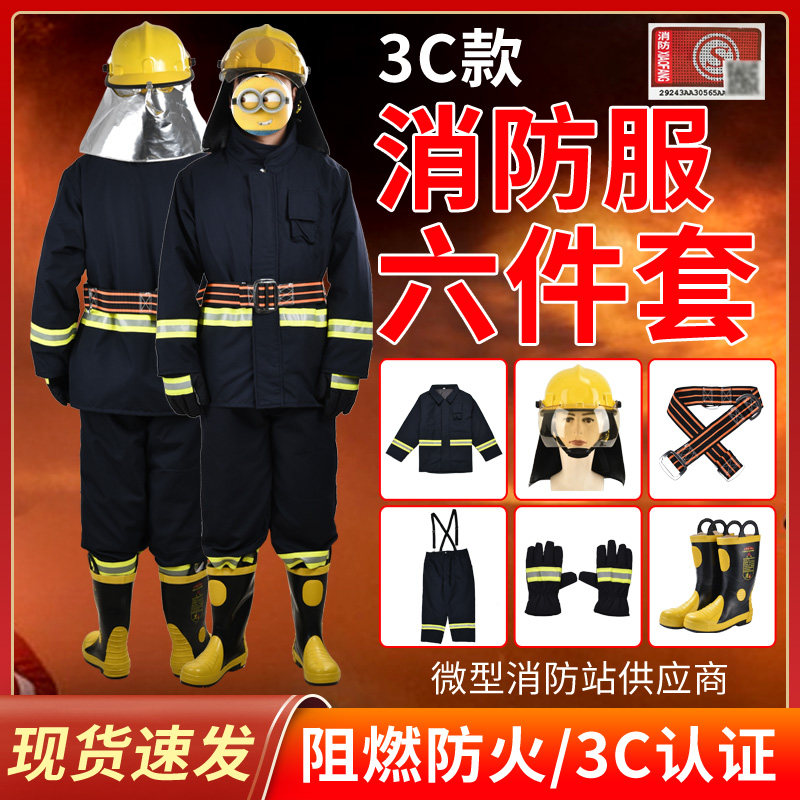 3C认证消防服套装14款17款消防服