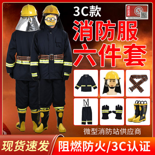 3C认证消防服套装14款17款消防战斗服全套防火隔热消防灭火防护服