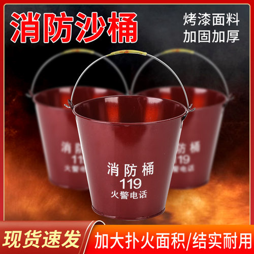 消防桶消防沙桶黄沙桶