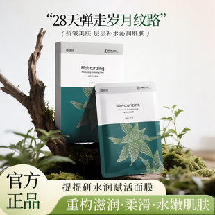 提提研永生苔水润赋活生物纤维面膜保湿 盒 紧致去皱免洗清爽3片