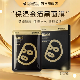 官方旗舰店 清洁肌肤免洗正品 提提研金箔保湿 黑面膜台湾水润保湿