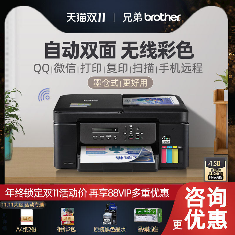 兄弟DCP-T735DW自动双面彩色打印机复印扫描一体机办公专用多功能家用小型无线T730DW彩印t720dw墨仓式优激光