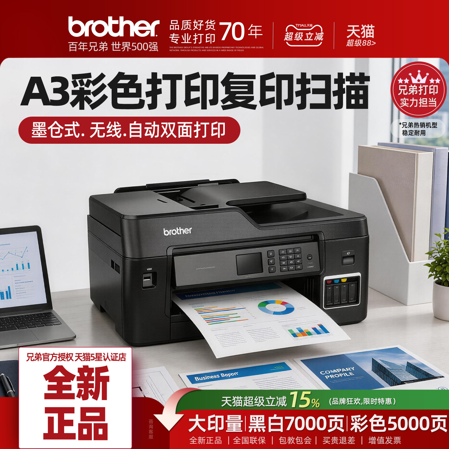 兄弟T4500DW自动双面A3彩色打印机一体机办公专用喷墨无线墨