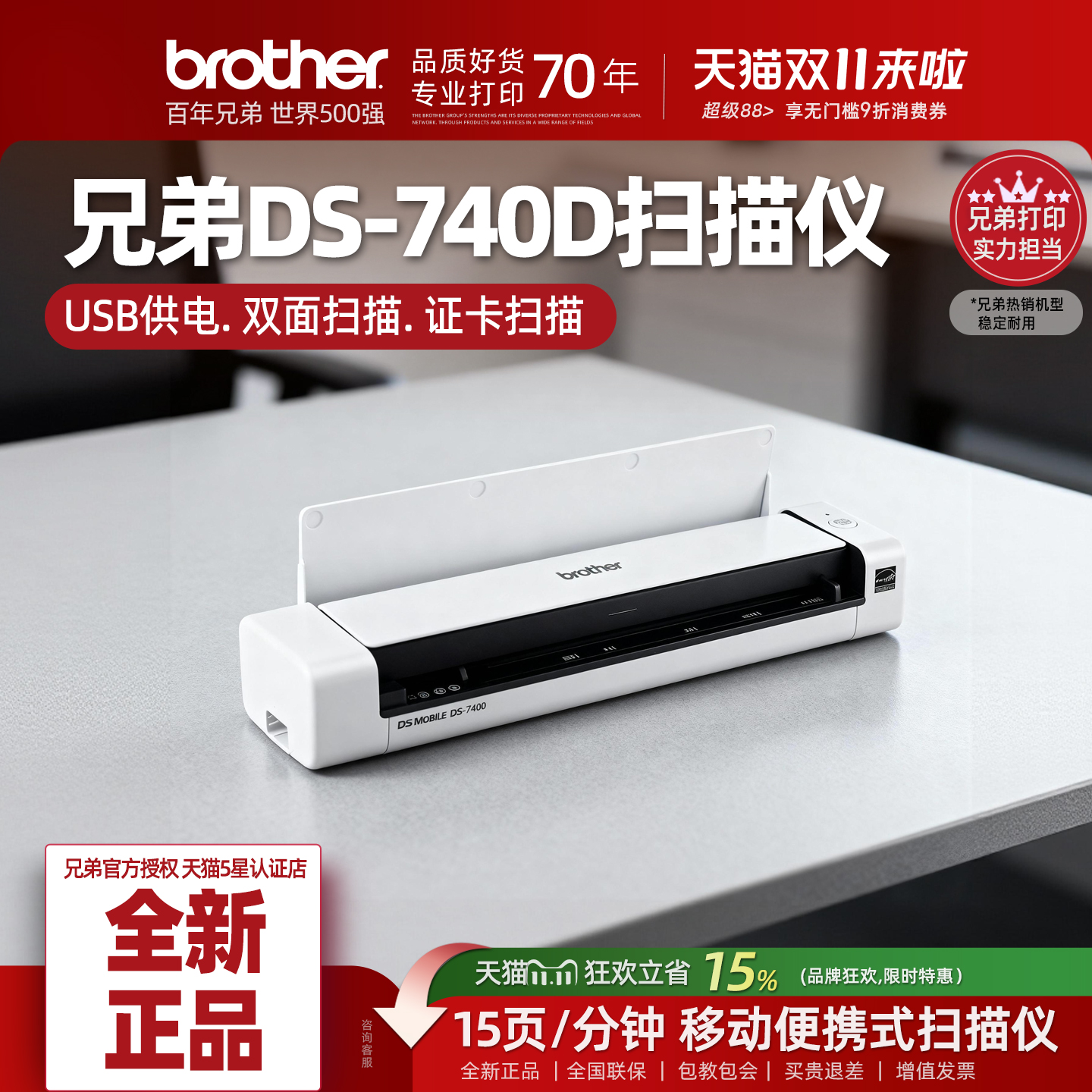 兄弟便携式自动双面扫描仪办公