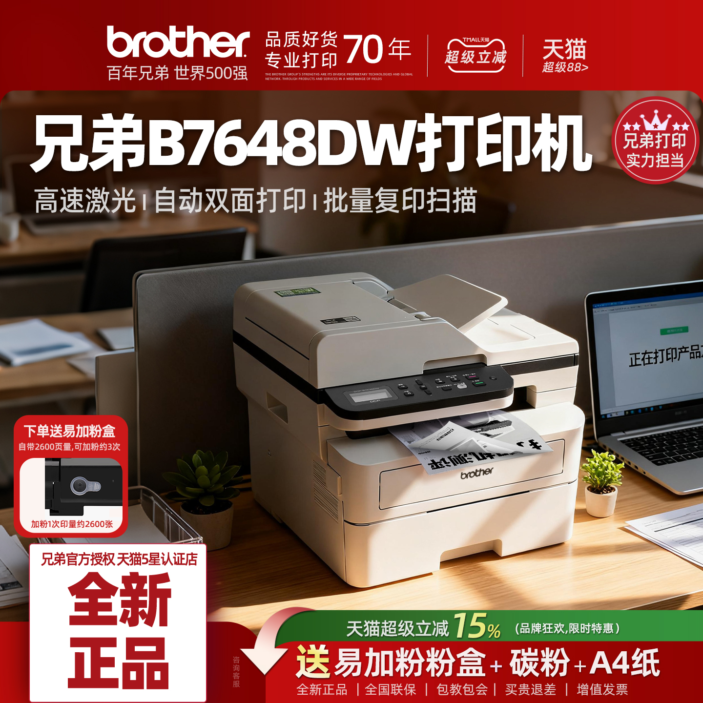 兄弟自动双面连续复印扫描一体机