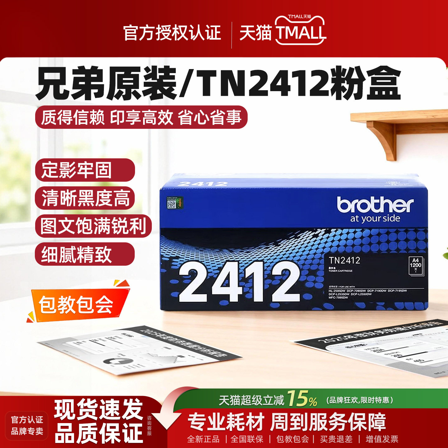 兄弟原装TN-2412墨粉盒2425硒鼓DCP-L2550DW 2535DW MFC-7895DW 7195DW 7090DW 7190DW 2595DW TN-2425大容量,办公设备/耗材/相关服务,墨盒,淘宝优惠券,粉丝福利购,淘宝优惠卷