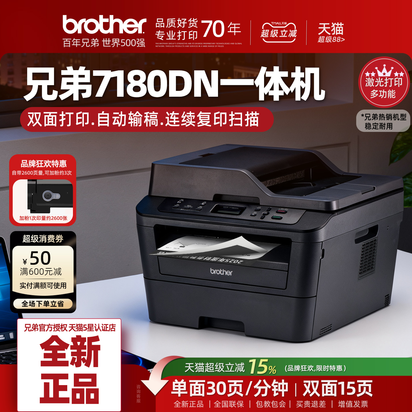 兄弟经典激光双面打印一体机办公