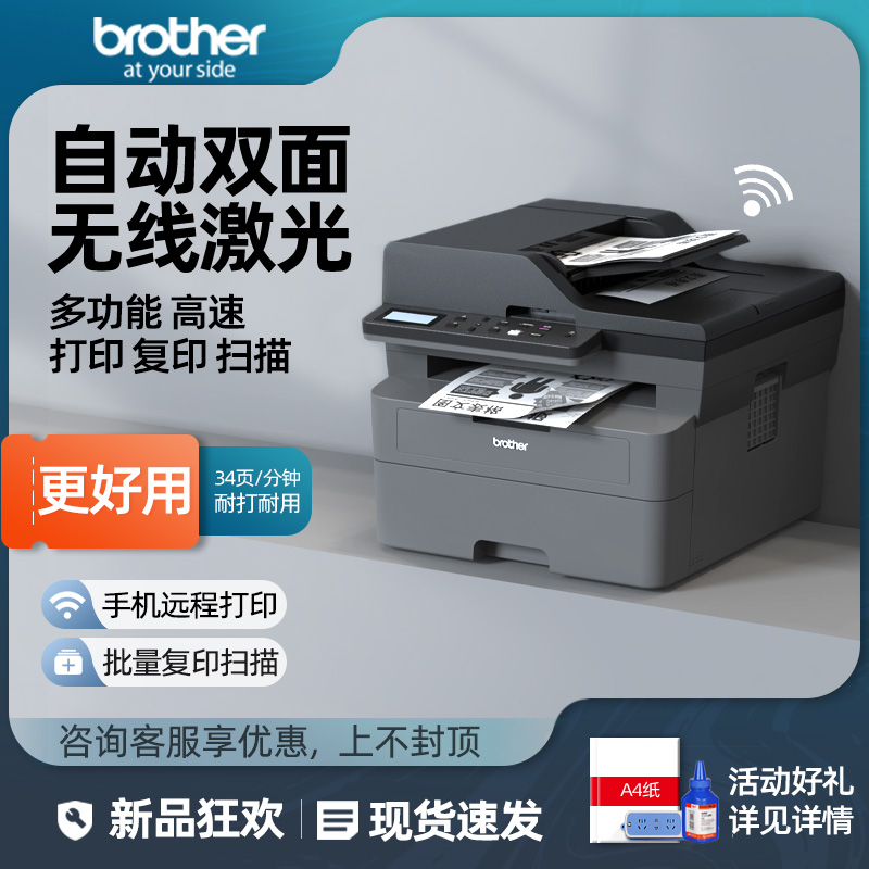 兄弟L2548dw黑白激光打印机办公专用自动双面复印扫描一体机无