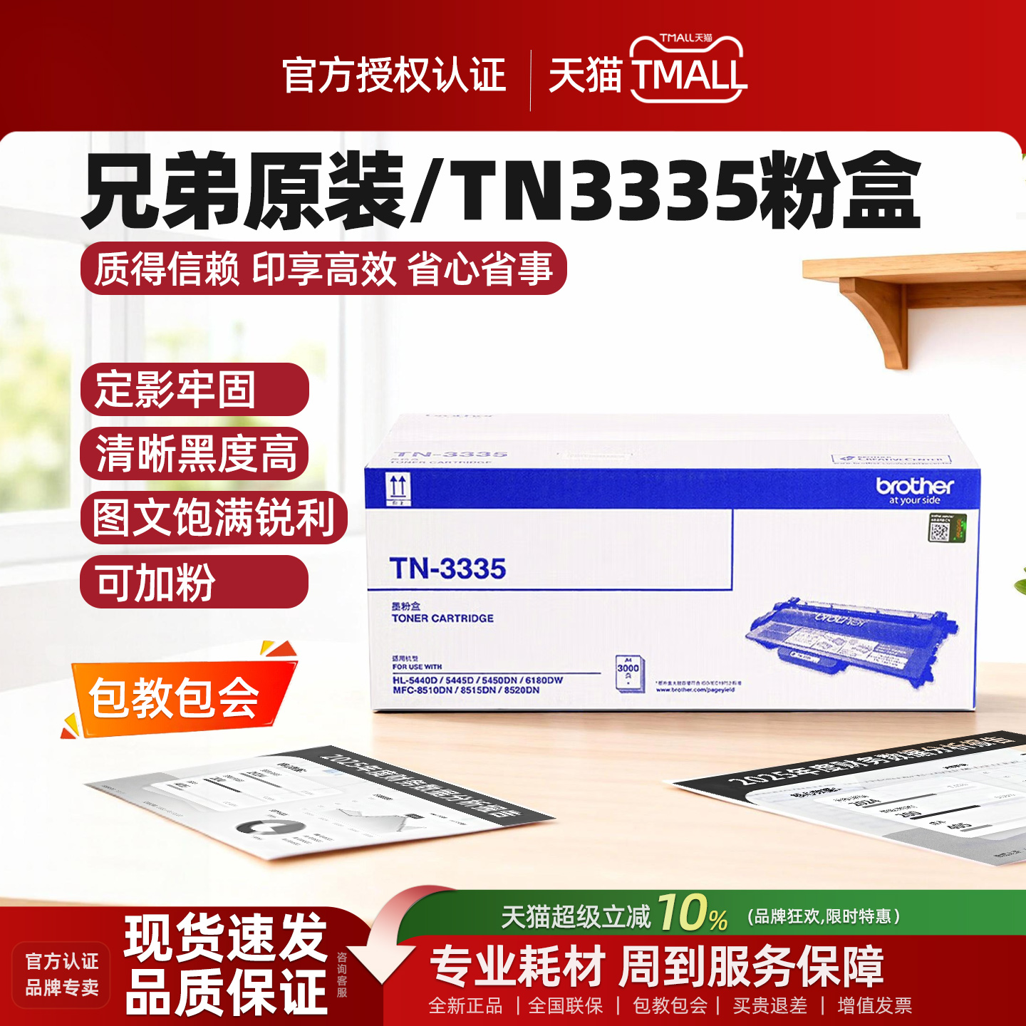 兄弟333533953385粉盒3350硒鼓