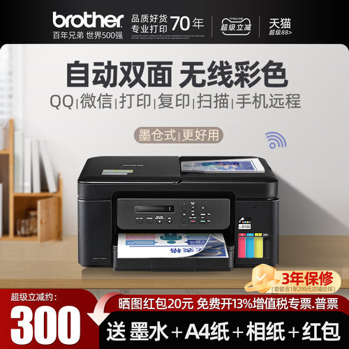 政府补贴兄弟彩色打印机一体机