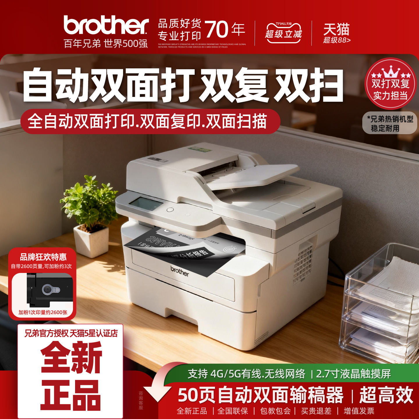 兄弟B7658DW自动双面激光打印机一体机办公专用有线无线打印 黑白A4连续双面复印扫描三合一高速复印机商用