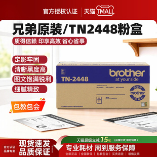 原装 2448墨粉盒适用DCP 约4500页 2448粉盒 2595 2450硒鼓7895HL 7195DW打印机DR 兄弟TN 兄弟原装