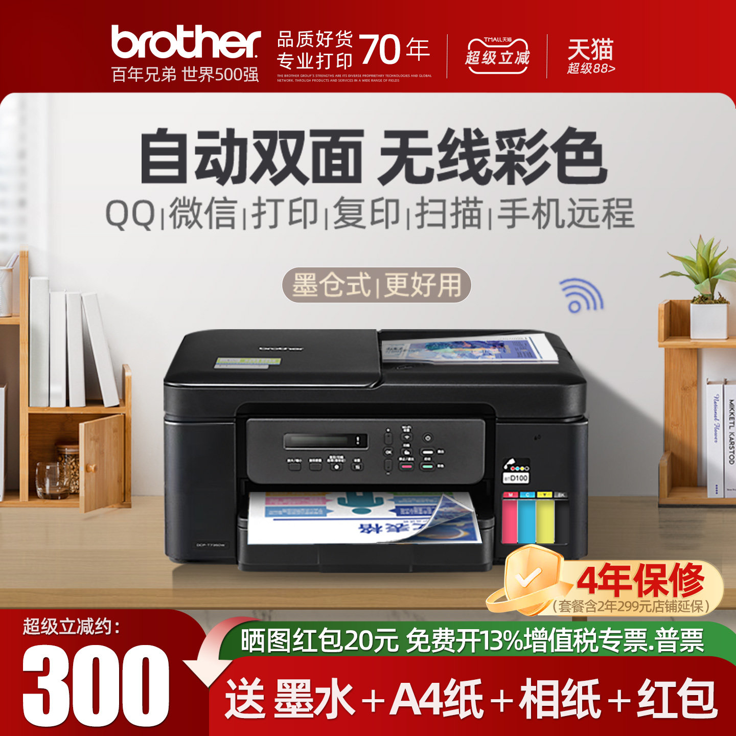 兄弟DCP-T735DW自动双面彩色打印机复印扫描一体机办公专用