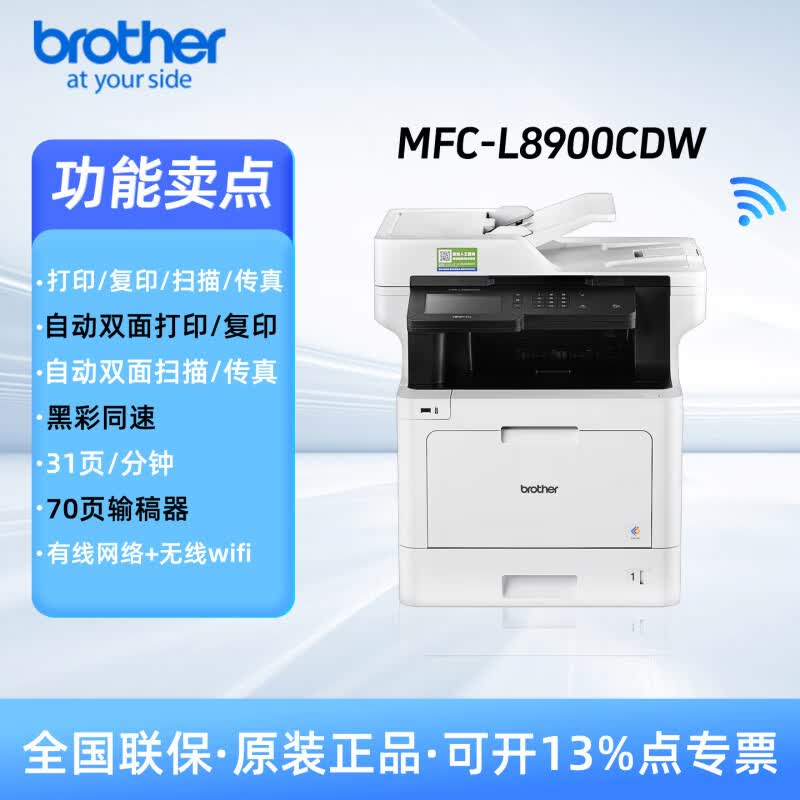 兄弟8900CDW彩色激光自动双面打印机办公专用有线无线网络打印高速多功能复印机扫描仪商用