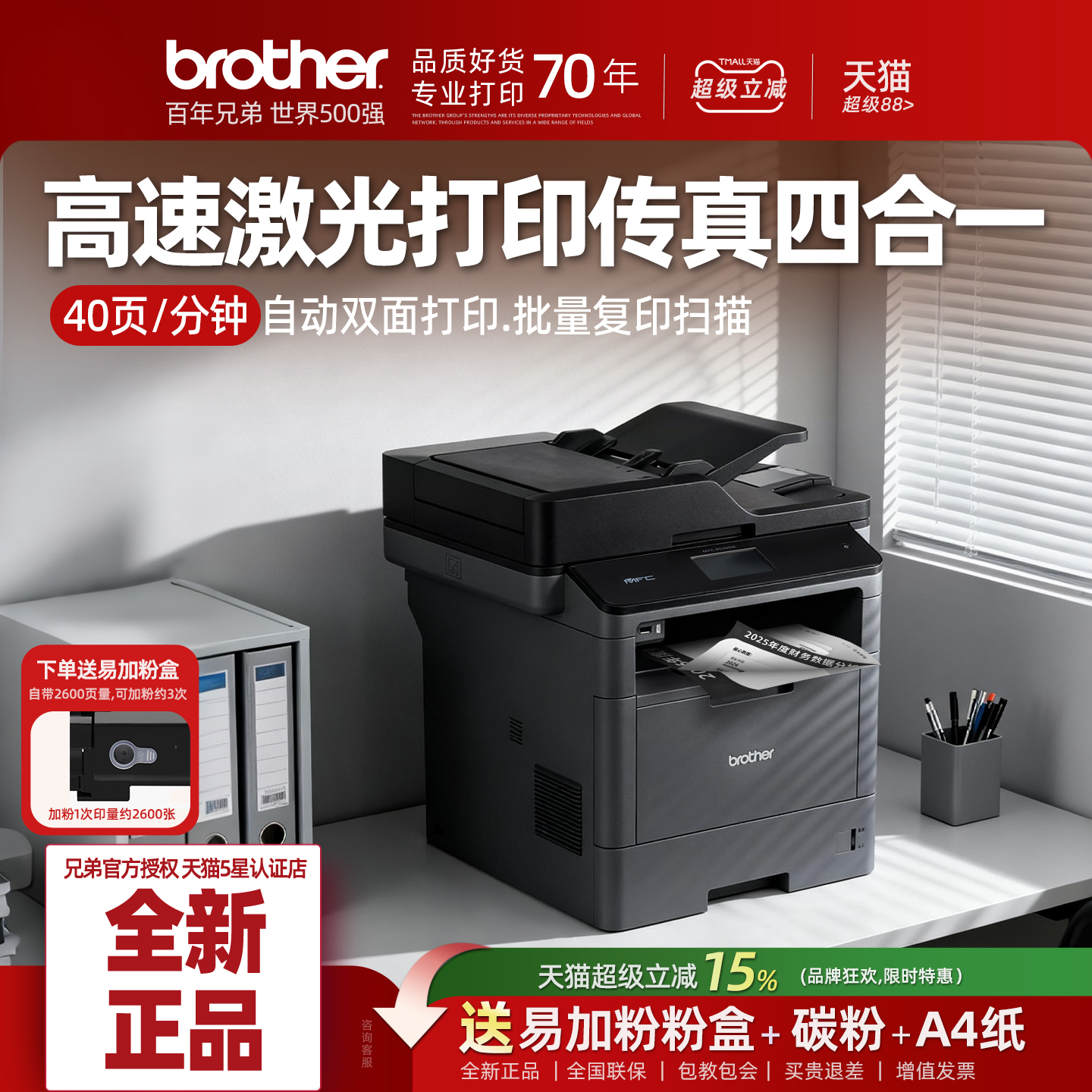 兄弟MFC-8530DN高速自动双面打印机复印扫描传真四合一办公专用A4多功能黑白激光打印一体机复印机高速商务