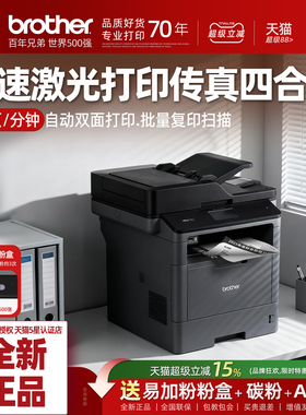 兄弟MFC-8530DN高速自动双面打印机复印扫描传真四合一办公专用A4多功能黑白激光打印一体机复印机高速商务