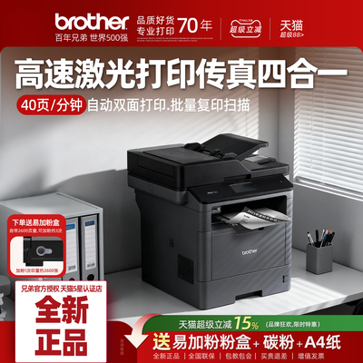 兄弟8530DN高速双面打印一体机