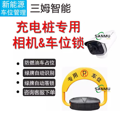 充电桩车位锁车牌识别高清相机