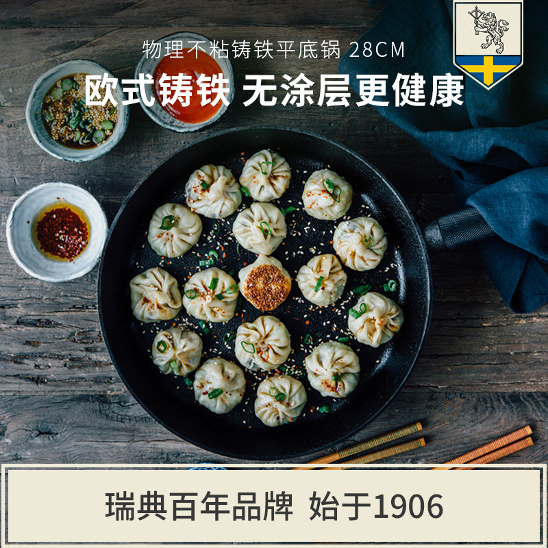 Skeppshult 斯肯特 28cm铸铁无涂层不粘锅平底煎锅家用8128瑞典