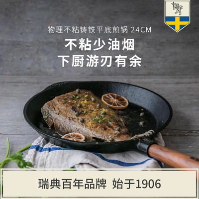 Skeppshult瑞典铸铁平底锅