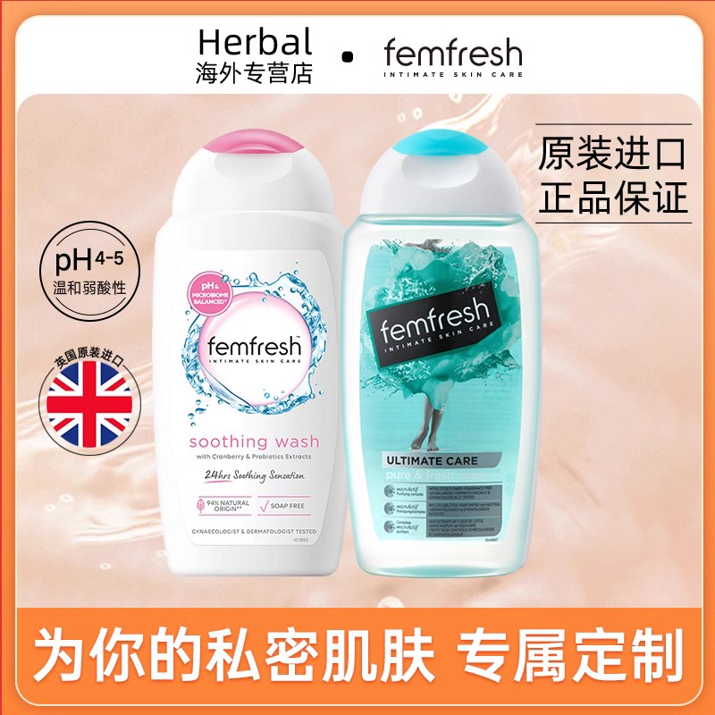 【U先试用】英国femfresh芳芯女性私处护理液私密洗液250ml*2