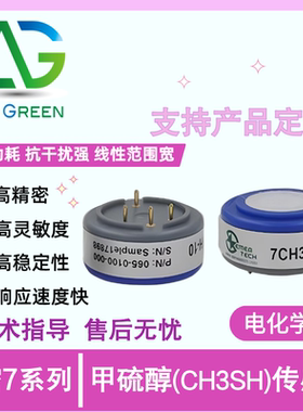盛密7系甲硫醇传感器电化学工业环境气体检测氰化氢浓度7CH3SH-10
