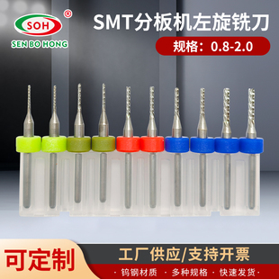 SMT貼片分板機左旋銑刀玉米鑼刀電路板車床切割雕刻機裁板銑刀